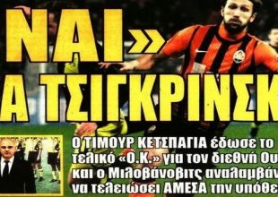 Παντού Τσιγκρίνσκι, μεταγραφές και Κούπα