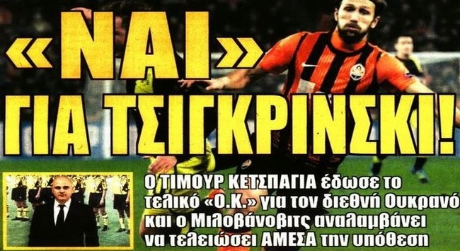 Παντού Τσιγκρίνσκι, μεταγραφές και Κούπα
