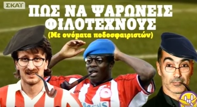 Ο Ογκουνσότο έγινε έργο τέχνης! (vid)