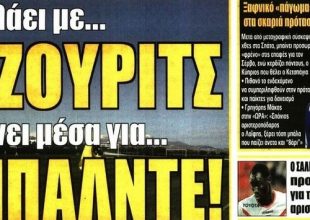 Μεταγραφών συνέχεια σε ποδόσφαιρο και μπάσκετ