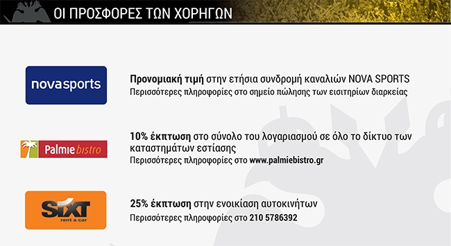 Αυτά θα είναι τα προνόμια των κατόχων διαρκείας (ΦΩΤΟ)