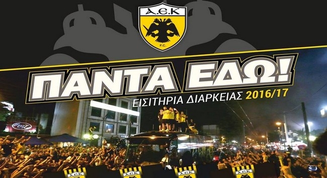 Από 120 ευρώ οι τιμές των διαρκείας! (ΦΩΤΟ)