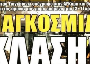 Γίνεται του Τσιγκρίνσκι
