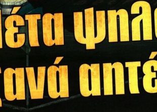 Η μεγάλη επιστροφή, η προσμονή και η γιούχα