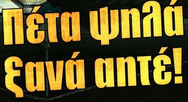 Η μεγάλη επιστροφή, η προσμονή και η γιούχα