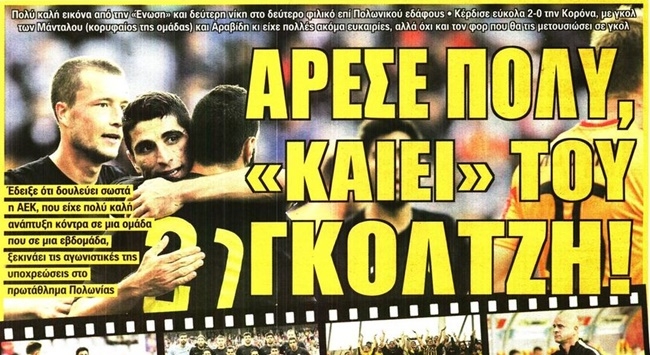 Ανεβαίνει και… περιμένει