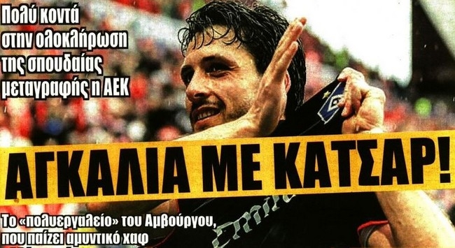 Ο Κάτσαρ και οι άλλοι