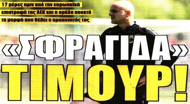 Η σφραγίδα, το Europa και ο Σιμόες