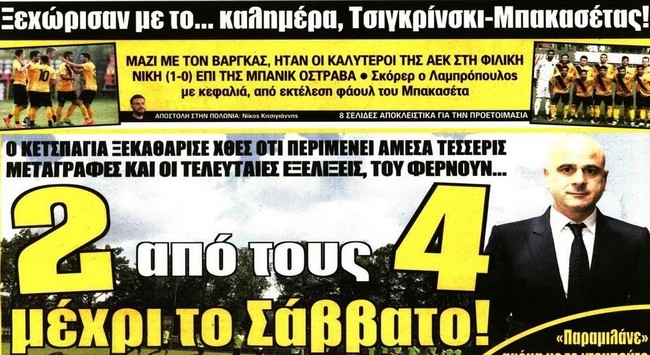 Η… κραυγή για ενίσχυση, τα θετικά μηνύματα και η ανησυχία Η… κραυγή για ενίσχυση, τα θετικά μηνύματα και η ανησυχία