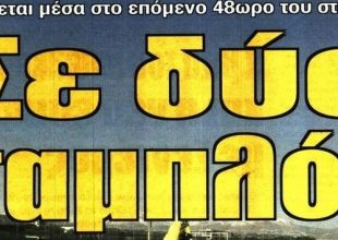 Το διπλό ταμπλό, η Σεντ Ετιέν και ο γρίφος