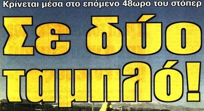 Το διπλό ταμπλό, η Σεντ Ετιέν και ο γρίφος