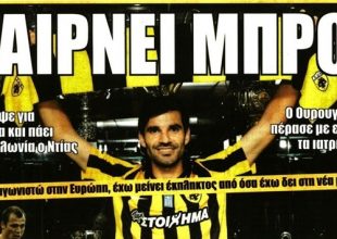 Ο Ντίας και ο Ζοζούλια