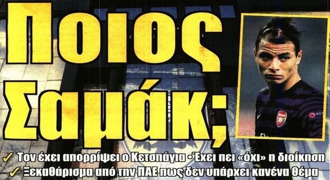 Το μπουρλότο, ο διασυρμός και η κουρασμένη ΑΕΚ