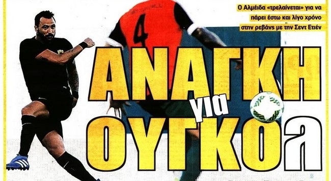 Το… σπριντ του Αλμέιδα για την ρεβάνς