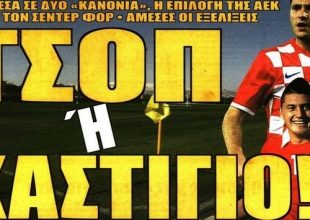 Τα κανόνια και ο αριστερός μπακ