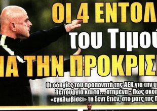 Ο Μπακασέτας και η 11η φανέλα