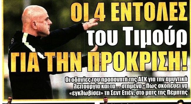 Ο Μπακασέτας και η 11η φανέλα