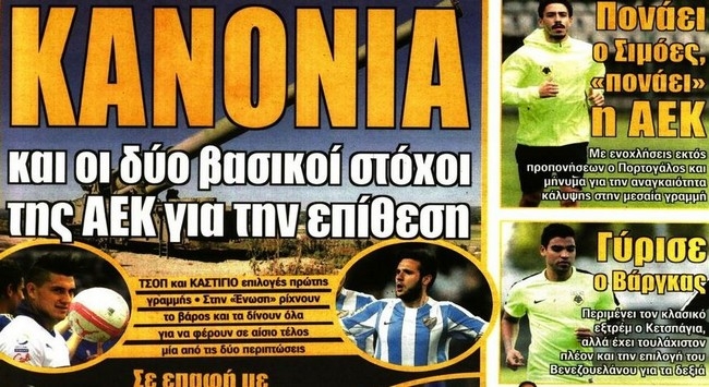 Τα «κανόνια», ο Χαφέζ και ο Μπακασέτας