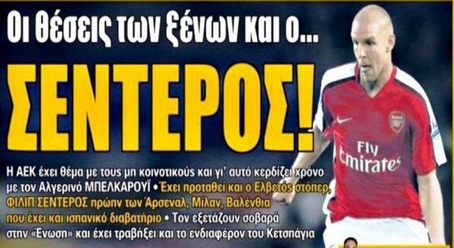 Ο Σεντέρος και ο απολογισμός