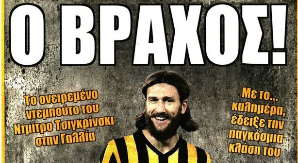 Ο στρατηγός Κετσπάγια και …ο βράχος Τσιγκρίνσκι!