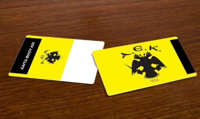 Κάρτα φίλου ΑΕΚ και στο «Γερμανός»