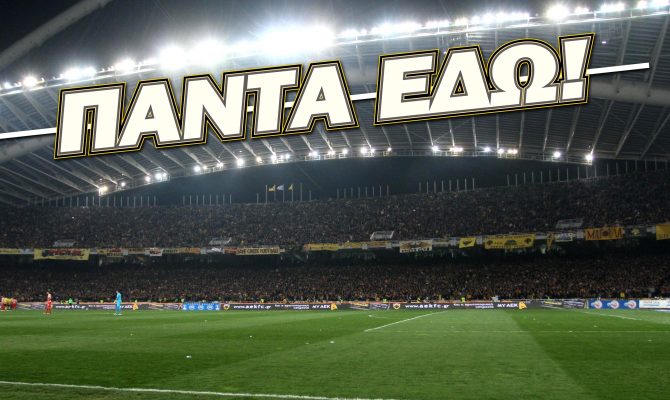 Βρείτε το σκορ και κερδίστε ένα εισιτήριο διαρκείας της ΑΕΚ!