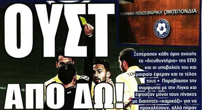 Βρε… «ουστ από δω»!