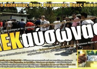 Γκολ και κόσμος ενόψει Σεντ Ετιέν