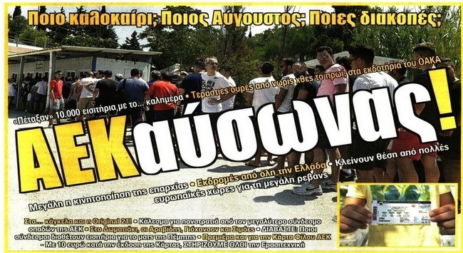 Γκολ και κόσμος ενόψει Σεντ Ετιέν