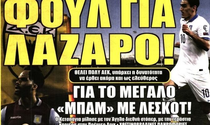 Τα ονόματα στη μεταγραφική λίστα της ΑΕΚ