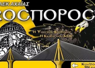 Ανακοίνωση Συνδέσμου Φίλων ΑΕΚ Αχαΐας ΒΟCΠΟΡΟC