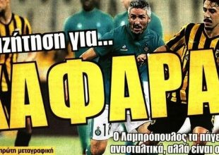 Ο χαφ, ο Μπαρμπόσα και ο Μανωλάς