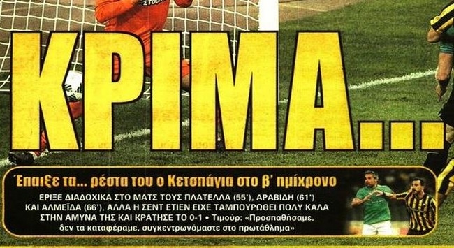 Το «κρίμα» και τα κενά στο ρόστερ