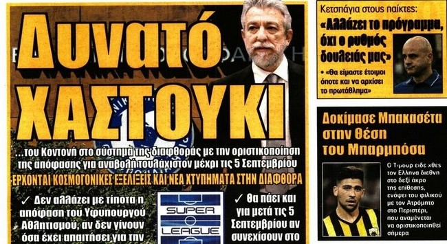 Ο Κοντονής και ο Μπαρμπόσα