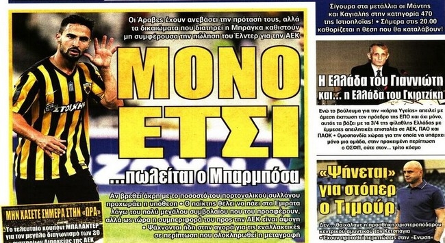 Το αγκάθι για Μπαρμπόσα
