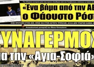 Η Αγιά Σοφιά, ο Ρόσι και οι νέοι