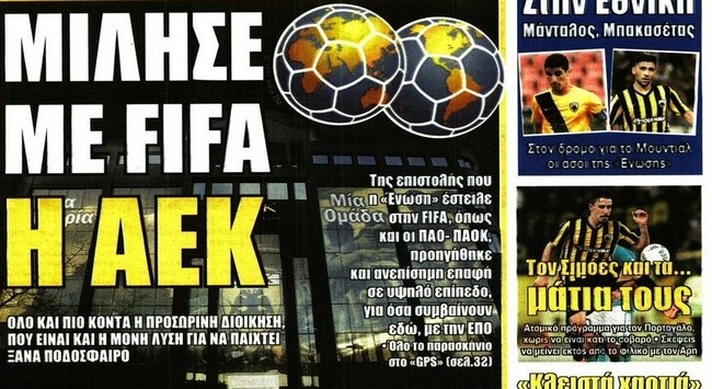 Οι μεταγραφές και η FIFA