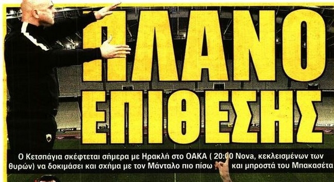 Η αλλαγή πλάνων, η επιθετική δοκιμή και η ενίσχυση