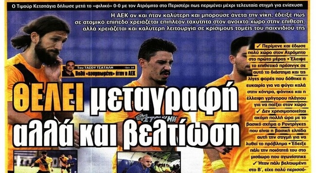 Βελτίωση και μεταγραφές
