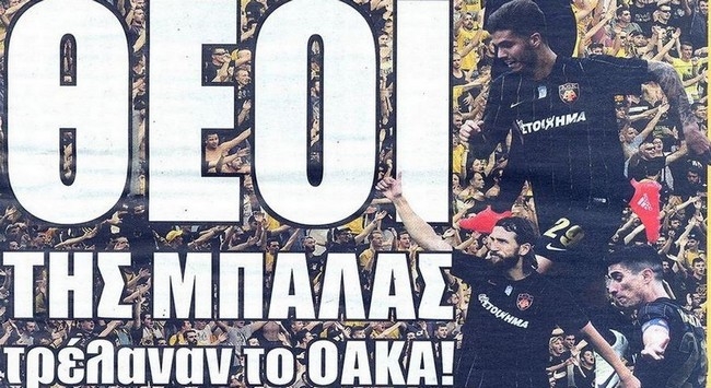 Η Θεά ΑΕΚ και ο φονιάς με τον συνεργό