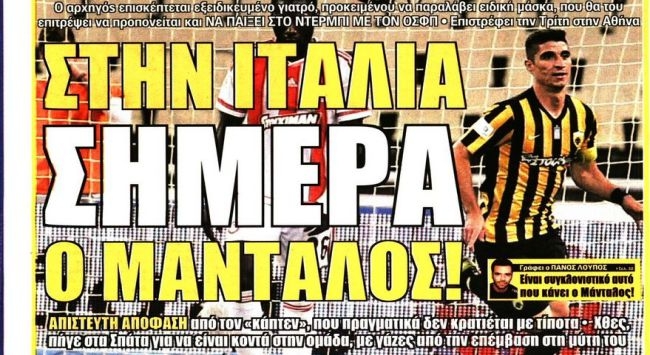 Η λύσσα των Μάνταλου και Αλμέιδα