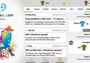 Η απόλυτη εφαρμογή για τους ΑΕΚτζίδες