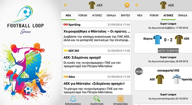 Η απόλυτη εφαρμογή για τους ΑΕΚτζίδες