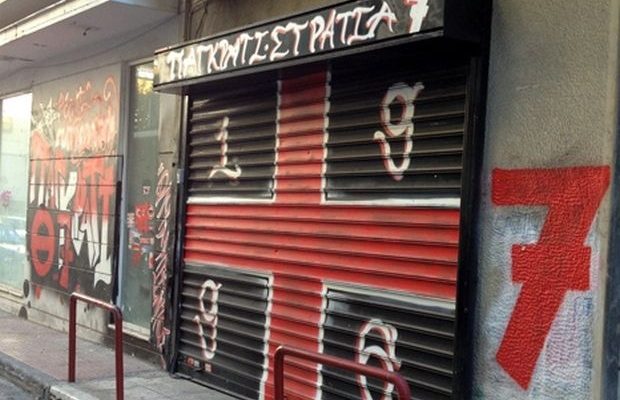 Χειροβομβίδα σε σύνδεσμο του Ολυμπιακού