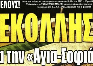 Η «Αγιά Σοφιά» και ο αντι – Αλμέιδα