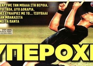 Μια μαγική ΑΕΚάρα