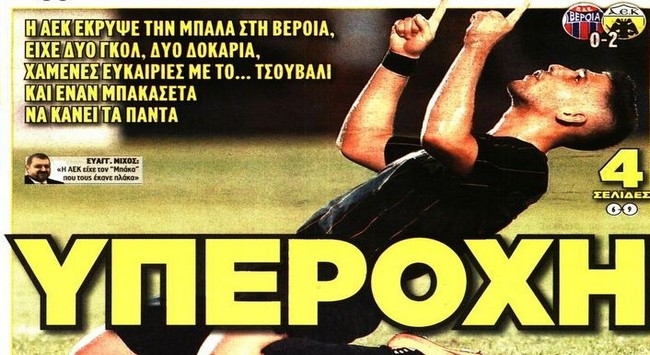 Μια μαγική ΑΕΚάρα