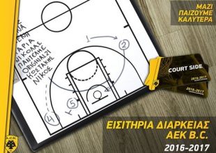 Διαγωνισμός της ΚΑΕ ΑΕΚ