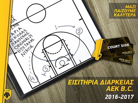 Διαγωνισμός της ΚΑΕ ΑΕΚ