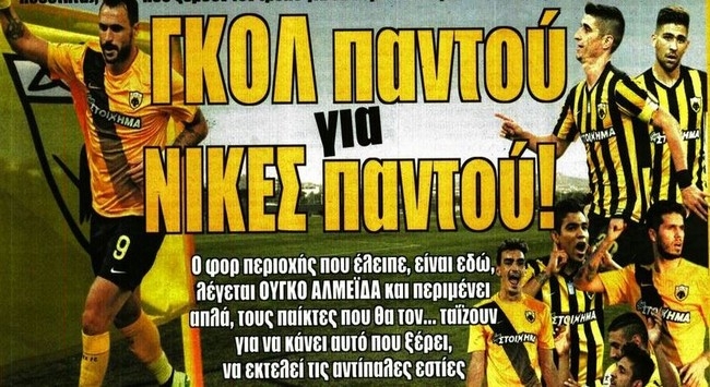 Ο Λάζος, ο «Βάσκος» και οι νίκες παντού
